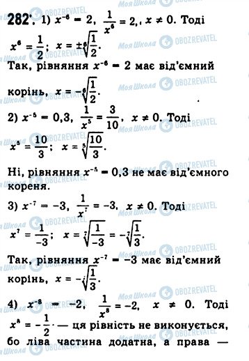 ГДЗ Алгебра 10 клас сторінка 282