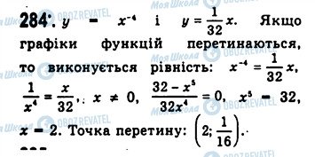 ГДЗ Алгебра 10 клас сторінка 284