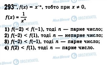 ГДЗ Алгебра 10 класс страница 293