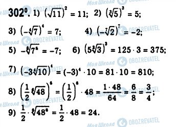 ГДЗ Алгебра 10 класс страница 302