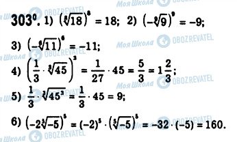 ГДЗ Алгебра 10 класс страница 303