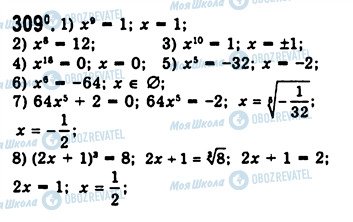 ГДЗ Алгебра 10 класс страница 309