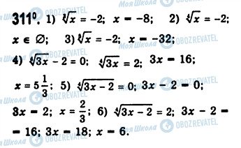 ГДЗ Алгебра 10 клас сторінка 311