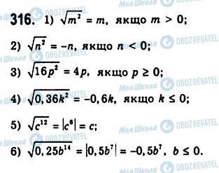 ГДЗ Алгебра 10 класс страница 316