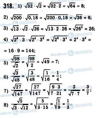 ГДЗ Алгебра 10 клас сторінка 318
