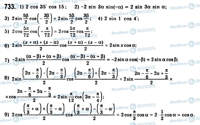 ГДЗ Алгебра 10 класс страница 733