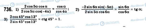 ГДЗ Алгебра 10 класс страница 736