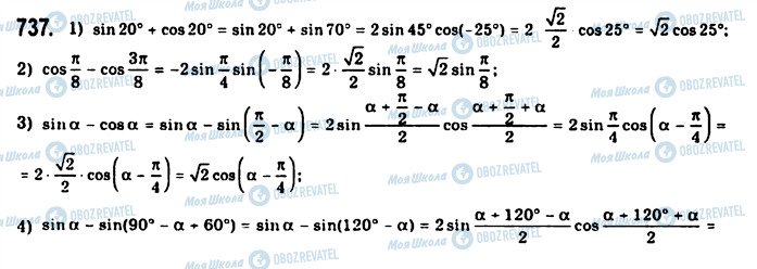 ГДЗ Алгебра 10 класс страница 737