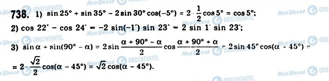 ГДЗ Алгебра 10 клас сторінка 738