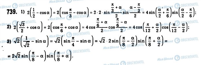 ГДЗ Алгебра 10 класс страница 739