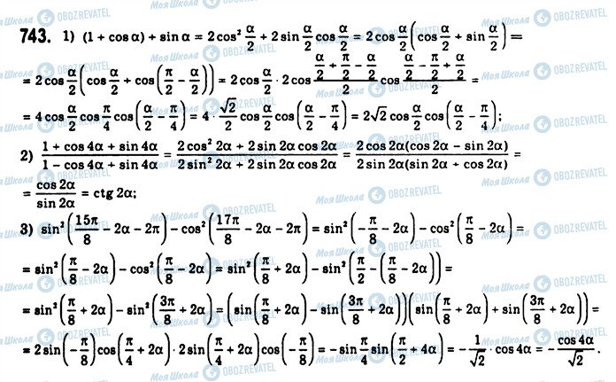 ГДЗ Алгебра 10 клас сторінка 743