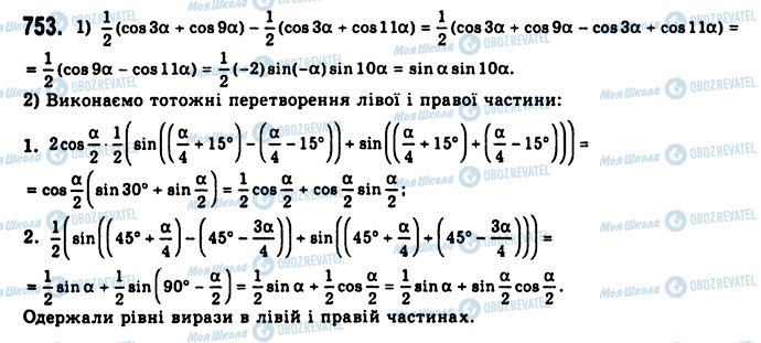 ГДЗ Алгебра 10 класс страница 753