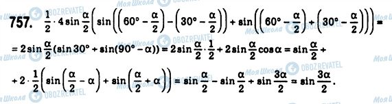 ГДЗ Алгебра 10 класс страница 757