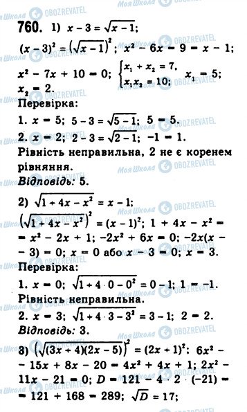 ГДЗ Алгебра 10 клас сторінка 760