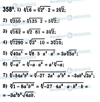ГДЗ Алгебра 10 клас сторінка 358