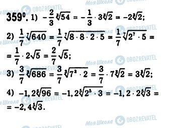 ГДЗ Алгебра 10 клас сторінка 359