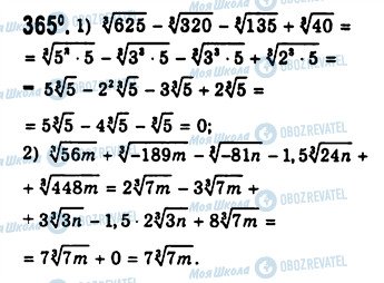 ГДЗ Алгебра 10 класс страница 365