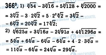 ГДЗ Алгебра 10 клас сторінка 366