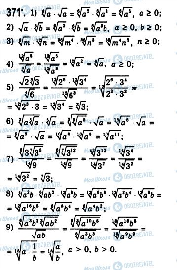 ГДЗ Алгебра 10 клас сторінка 371