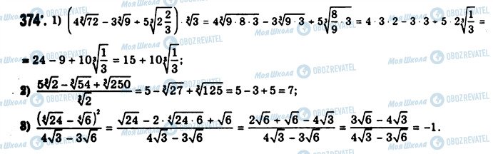 ГДЗ Алгебра 10 клас сторінка 374