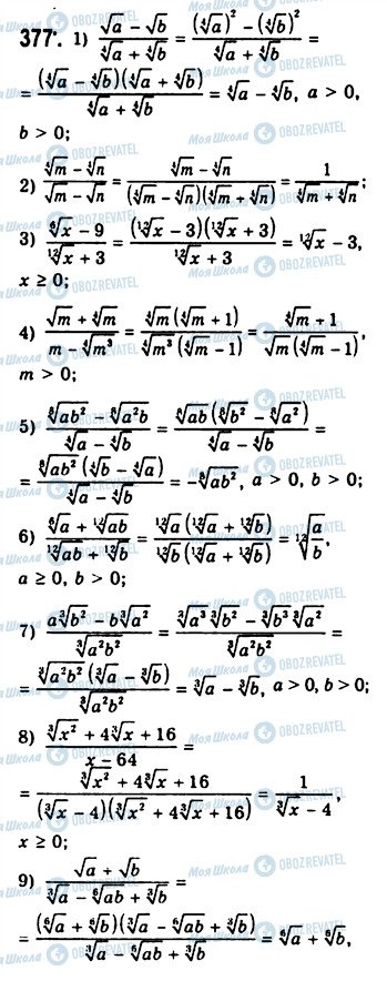 ГДЗ Алгебра 10 клас сторінка 377
