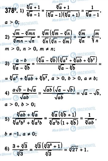 ГДЗ Алгебра 10 клас сторінка 378