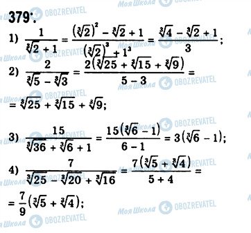 ГДЗ Алгебра 10 класс страница 379