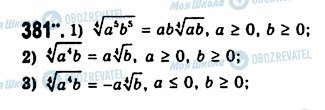 ГДЗ Алгебра 10 класс страница 381