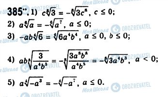 ГДЗ Алгебра 10 класс страница 385