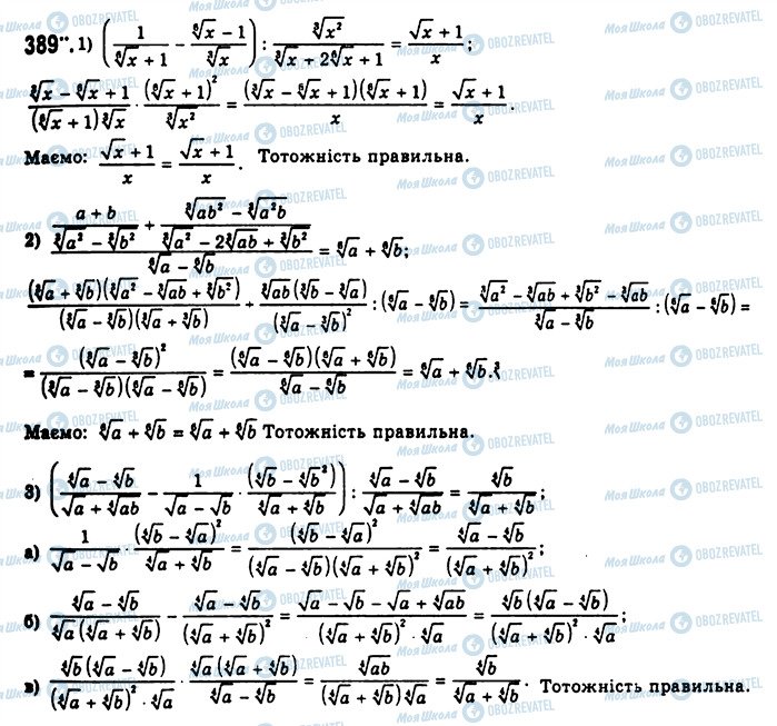 ГДЗ Алгебра 10 клас сторінка 389