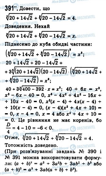 ГДЗ Алгебра 10 клас сторінка 391