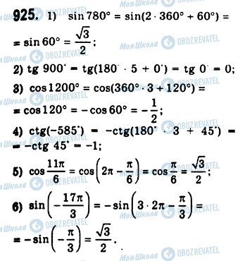 ГДЗ Алгебра 10 клас сторінка 925
