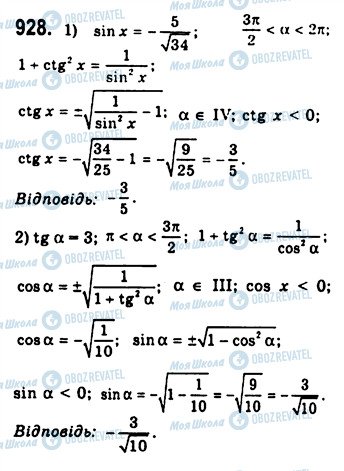 ГДЗ Алгебра 10 клас сторінка 928