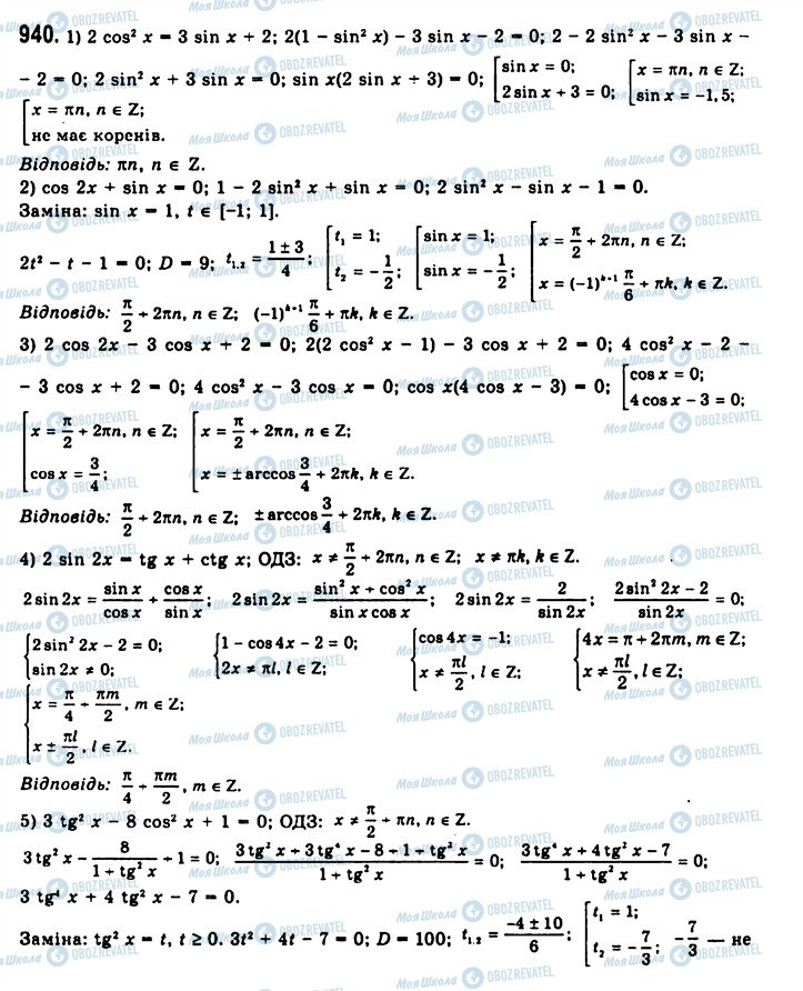 ГДЗ Алгебра 10 клас сторінка 940