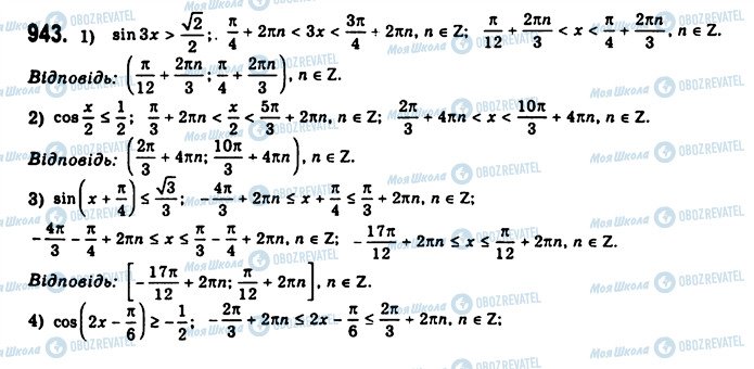 ГДЗ Алгебра 10 класс страница 943