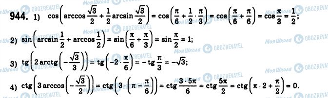 ГДЗ Алгебра 10 класс страница 944