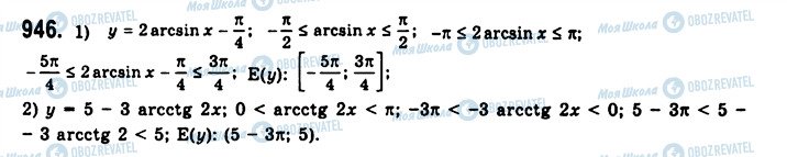 ГДЗ Алгебра 10 класс страница 946