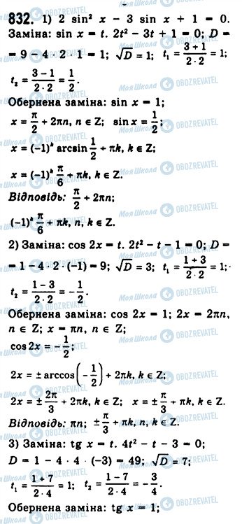 ГДЗ Алгебра 10 класс страница 832