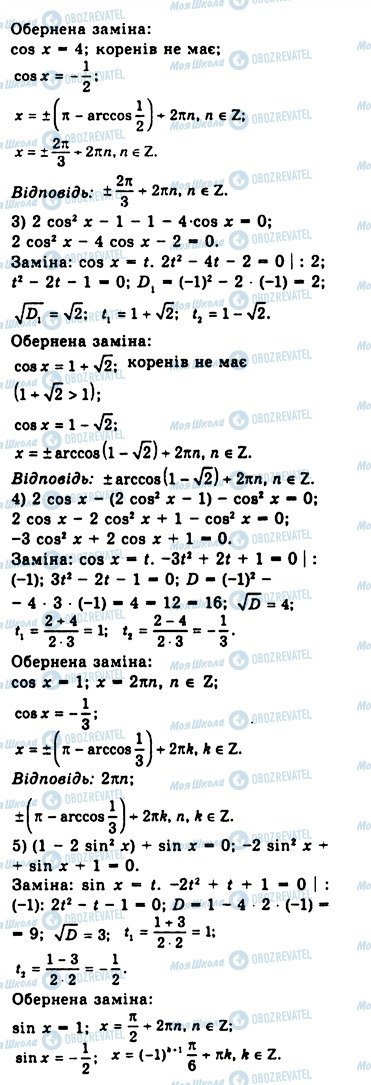 ГДЗ Алгебра 10 клас сторінка 835