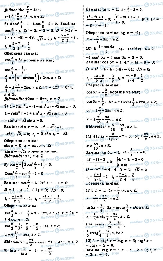ГДЗ Алгебра 10 клас сторінка 835