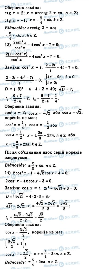 ГДЗ Алгебра 10 клас сторінка 835