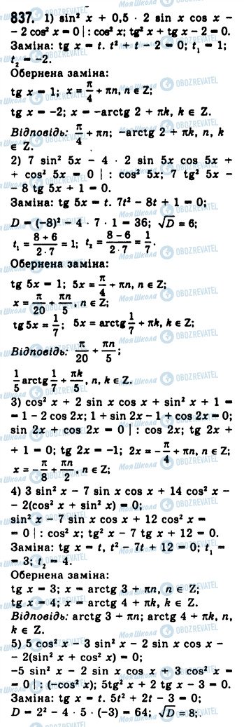 ГДЗ Алгебра 10 клас сторінка 837