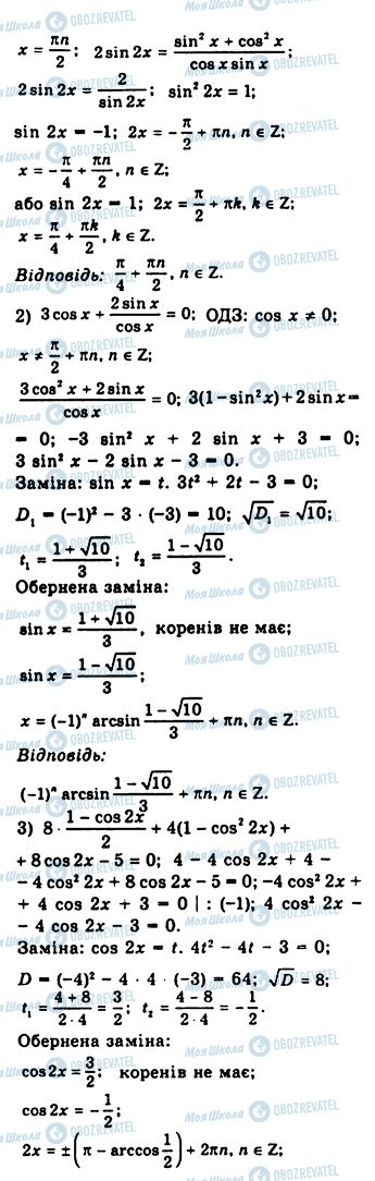 ГДЗ Алгебра 10 клас сторінка 843