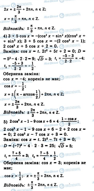 ГДЗ Алгебра 10 клас сторінка 843