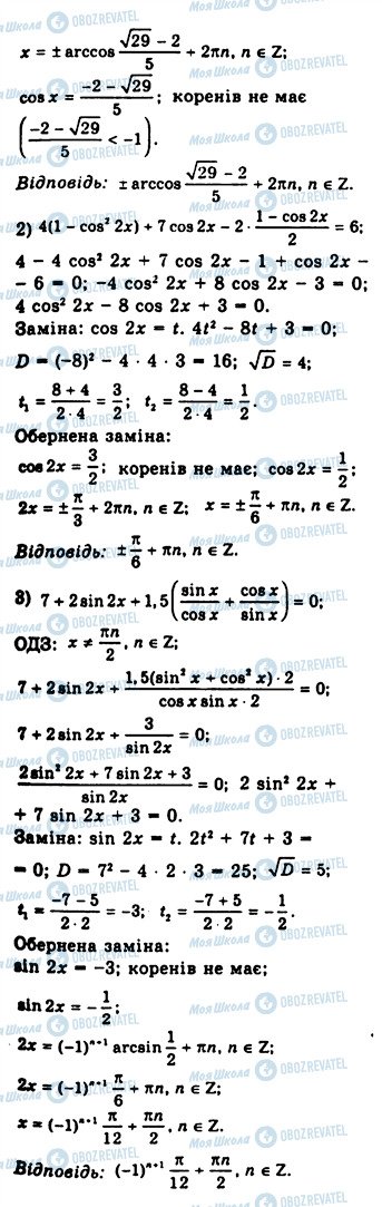ГДЗ Алгебра 10 клас сторінка 844