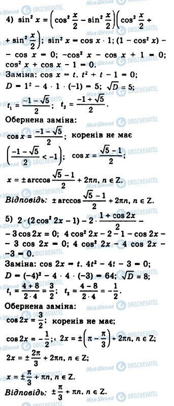 ГДЗ Алгебра 10 клас сторінка 844