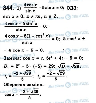 ГДЗ Алгебра 10 класс страница 844