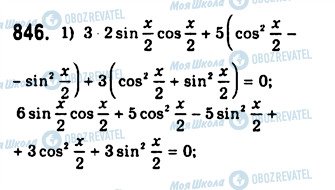 ГДЗ Алгебра 10 класс страница 846