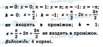 ГДЗ Алгебра 10 клас сторінка 847