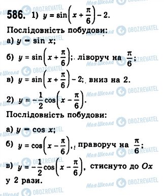 ГДЗ Алгебра 10 класс страница 586